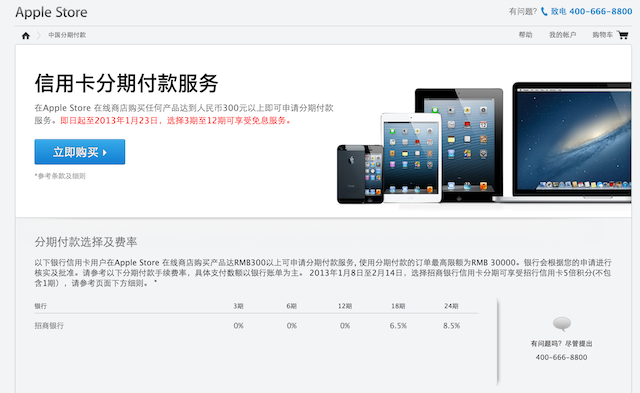 Apple Store China Financing