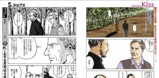 First Chapter Of Steve Jobs Biography Manga Can Be Previewed Online